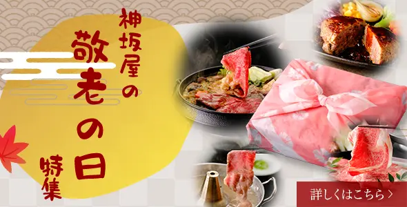 敬老の日